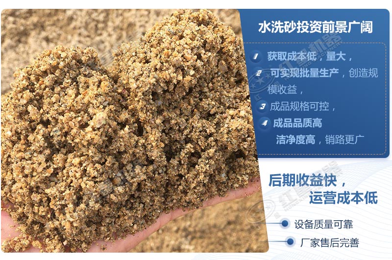 石粉水洗砂優(yōu)勢(shì)多，前景廣闊